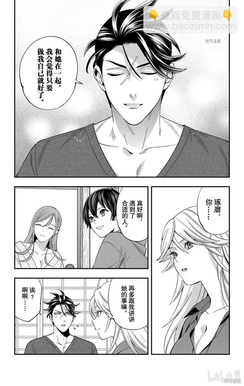 《牙医小姐 啊站起来了！》第42话 第13页
