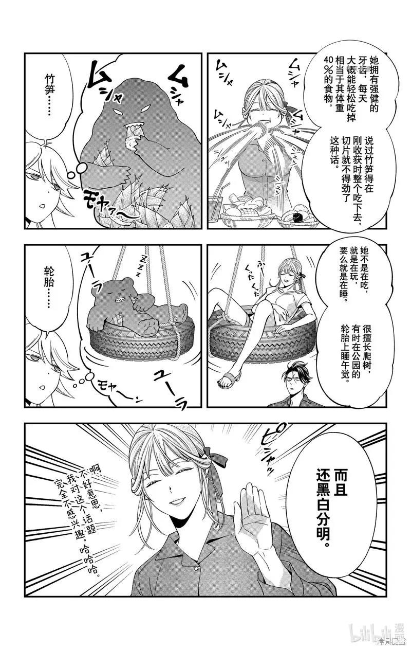 《牙医小姐 啊站起来了！》第42话 第14页
