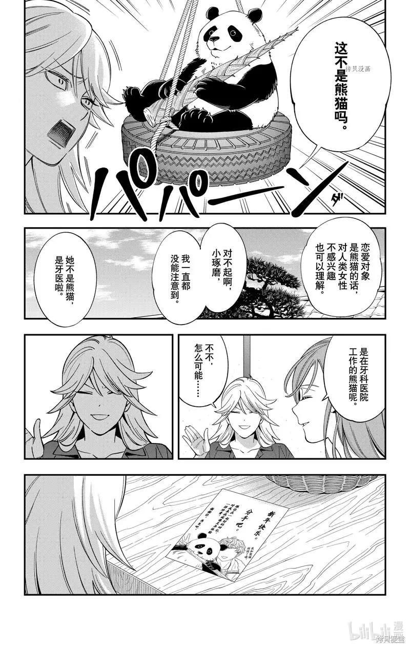 《牙医小姐 啊站起来了！》第42话 第15页