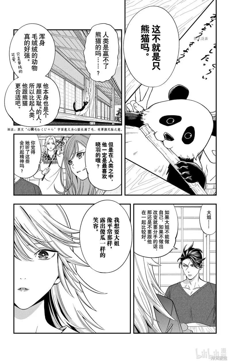 《牙医小姐 啊站起来了！》第42话 第16页