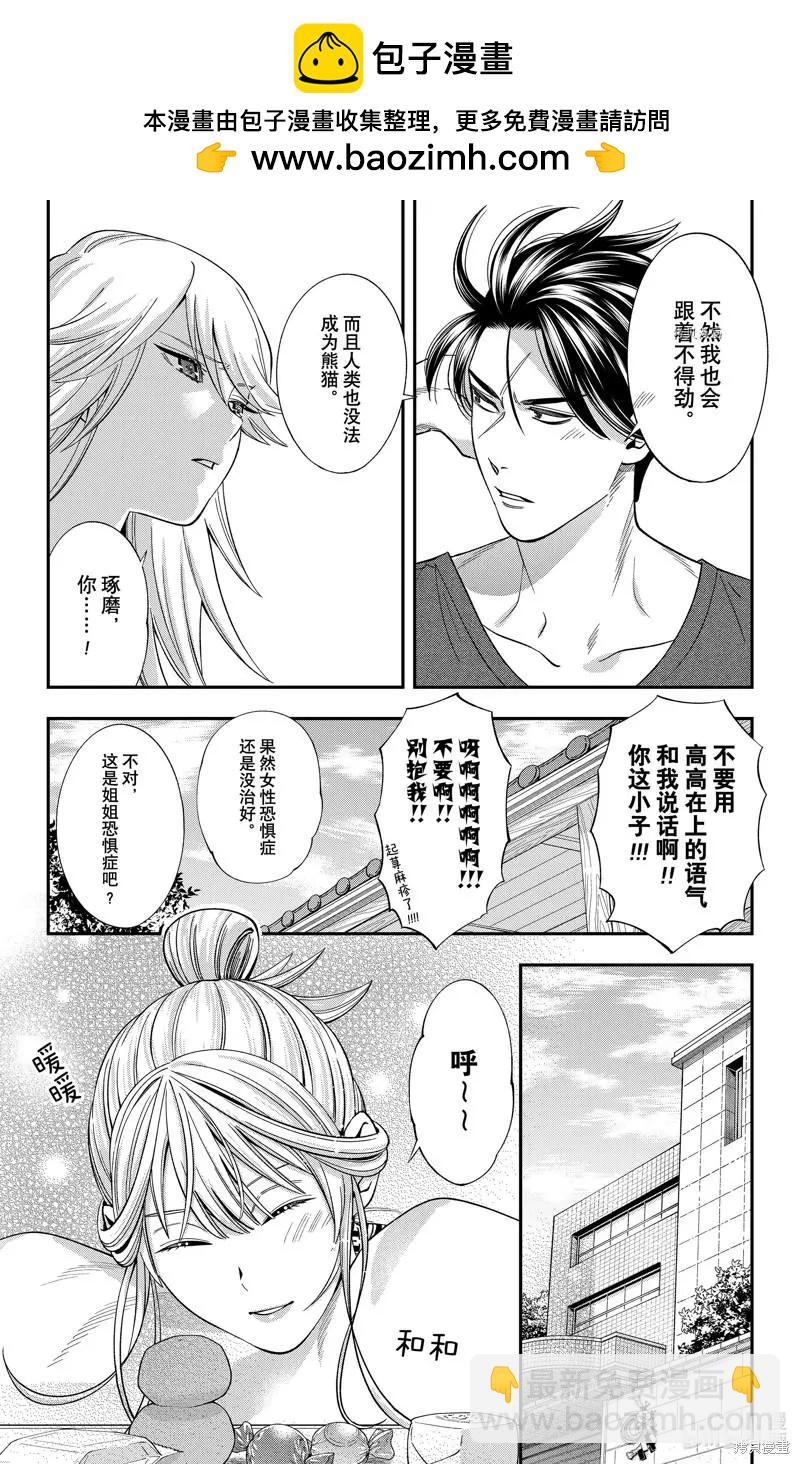 《牙医小姐 啊站起来了！》第42话 第17页