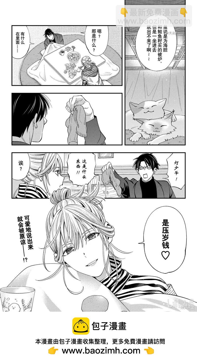 《牙医小姐 啊站起来了！》第42话 第18页