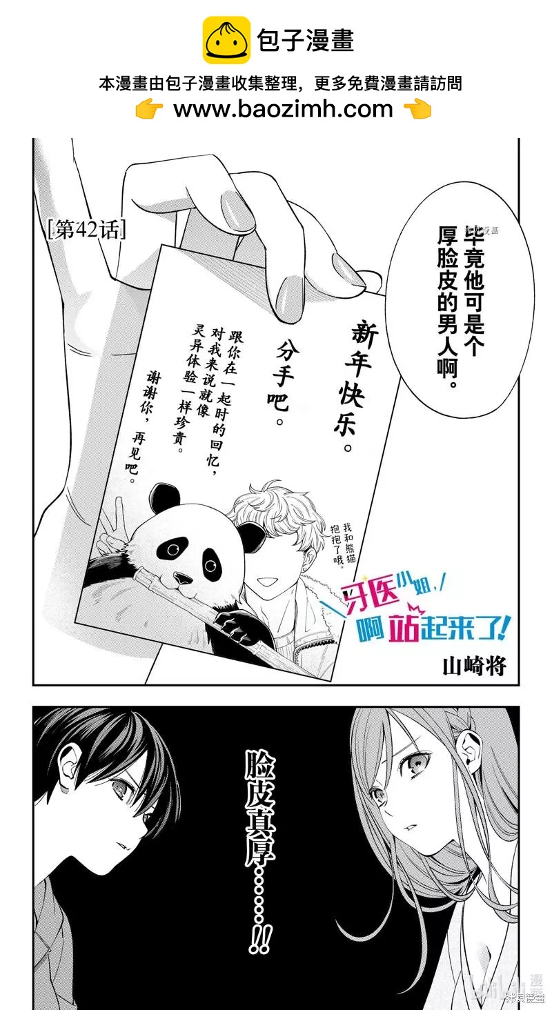 《牙医小姐 啊站起来了！》第42话 第2页
