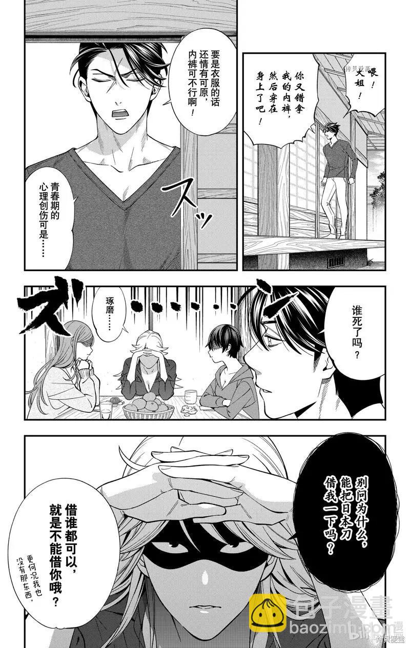 《牙医小姐 啊站起来了！》第42话 第3页