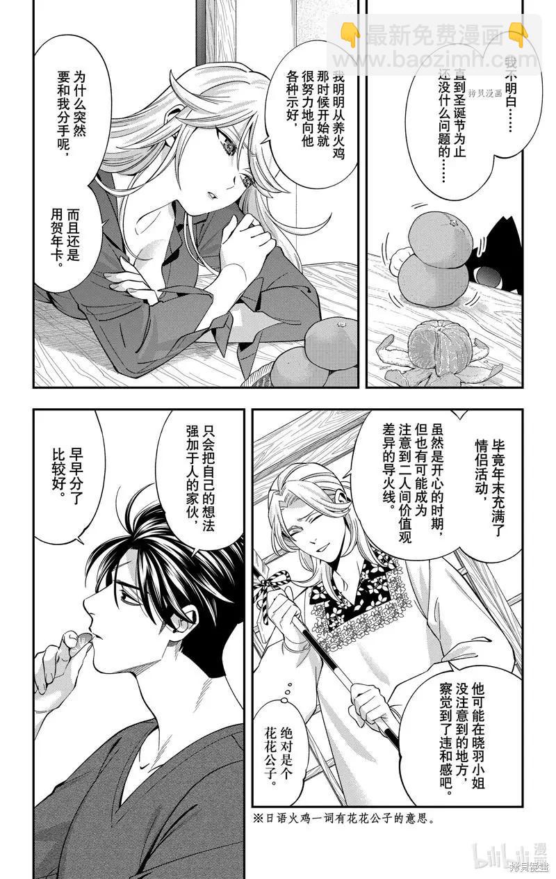 《牙医小姐 啊站起来了！》第42话 第4页