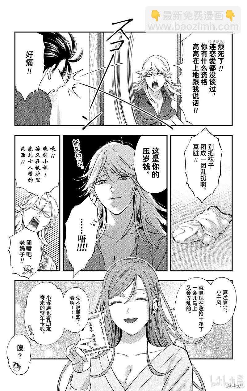 《牙医小姐 啊站起来了！》第42话 第5页