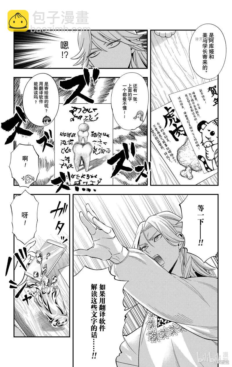 《牙医小姐 啊站起来了！》第42话 第6页