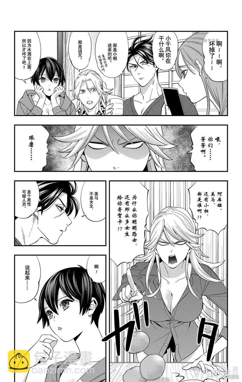 《牙医小姐 啊站起来了！》第42话 第7页