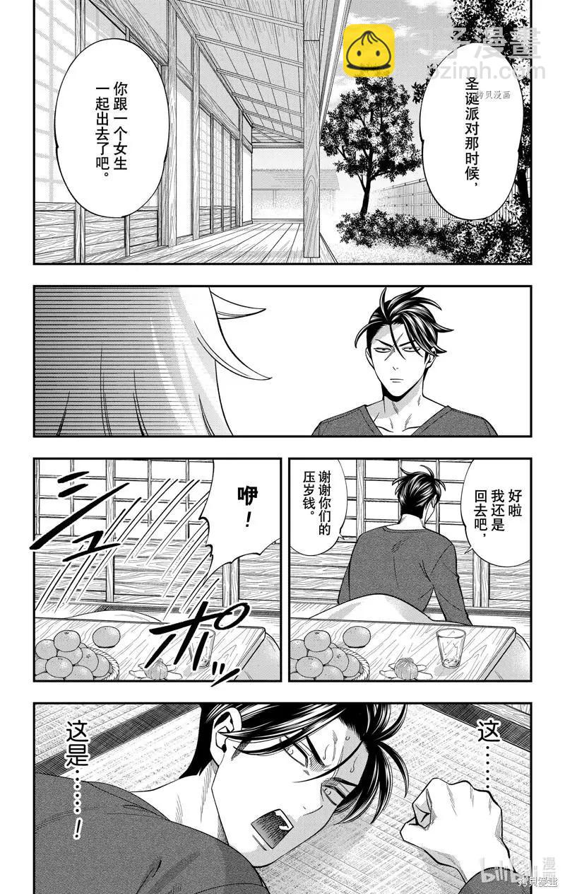 《牙医小姐 啊站起来了！》第42话 第8页