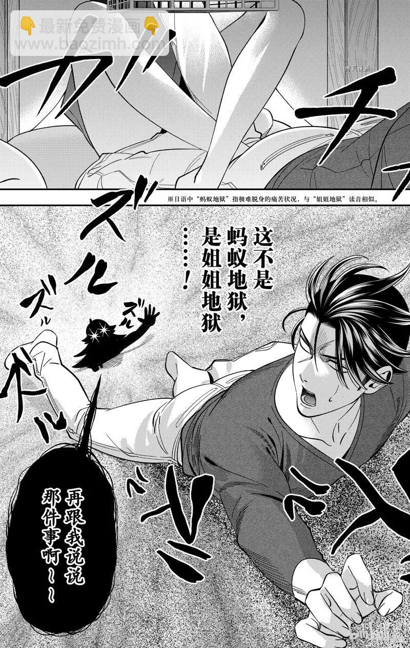 《牙医小姐 啊站起来了！》第42话 第9页