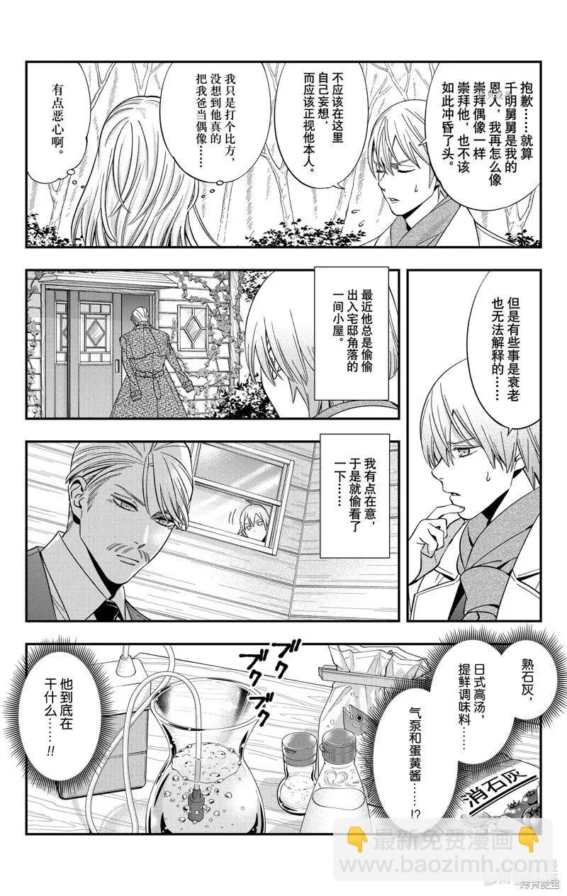 《牙医小姐 啊站起来了！》第44话 第10页