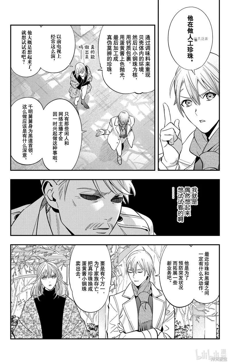 《牙医小姐 啊站起来了！》第44话 第12页