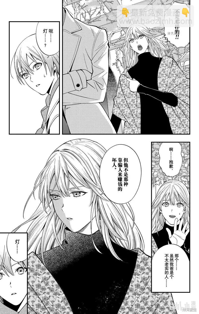 《牙医小姐 啊站起来了！》第44话 第13页