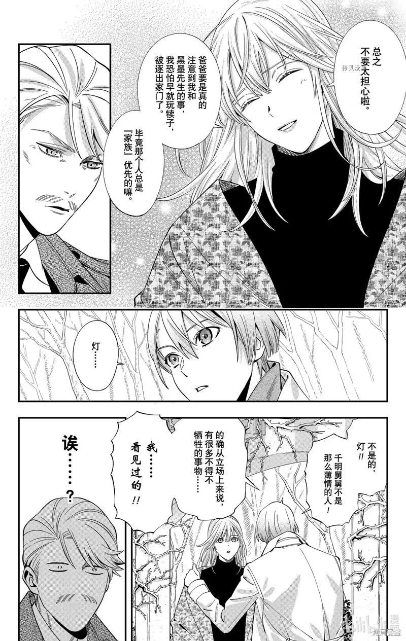 《牙医小姐 啊站起来了！》第44话 第14页