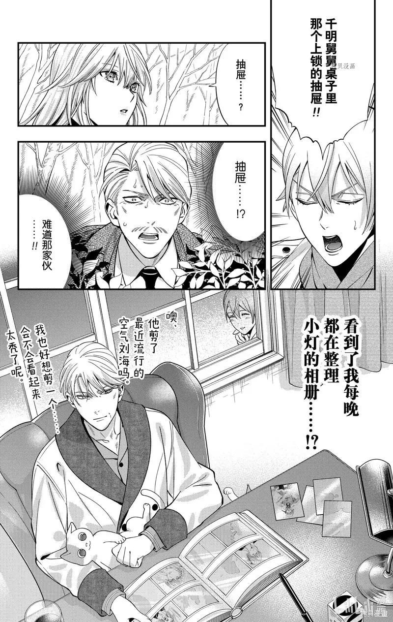 《牙医小姐 啊站起来了！》第44话 第15页