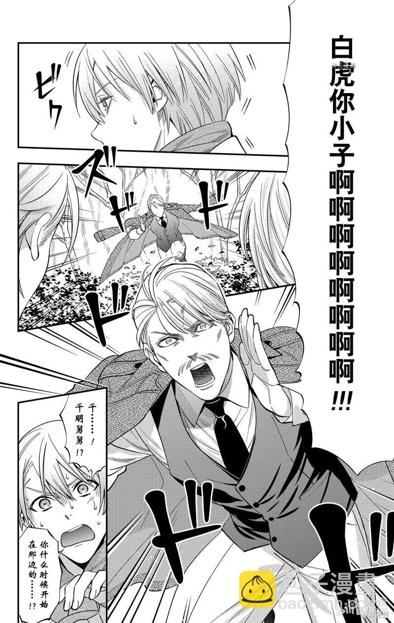 《牙医小姐 啊站起来了！》第44话 第16页