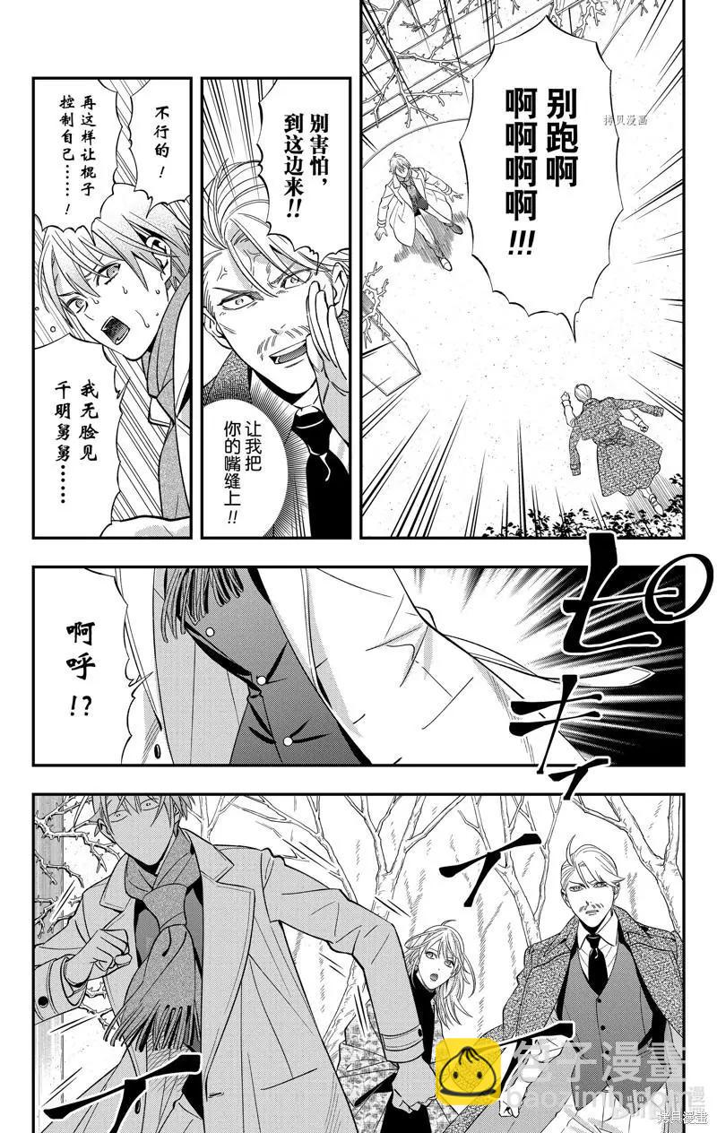 《牙医小姐 啊站起来了！》第44话 第17页