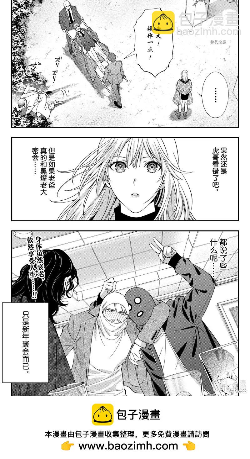 《牙医小姐 啊站起来了！》第44话 第20页