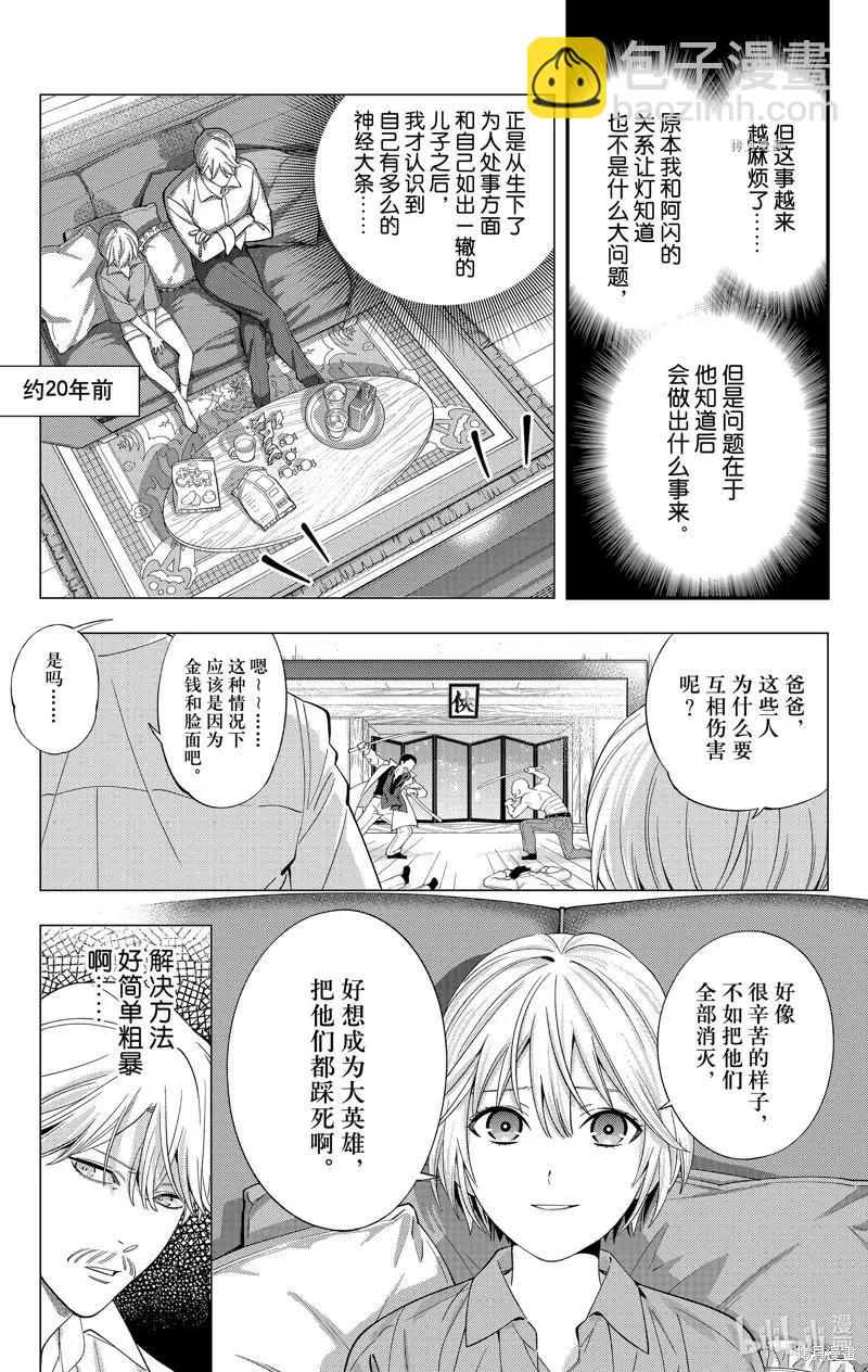 《牙医小姐 啊站起来了！》第44话 第3页