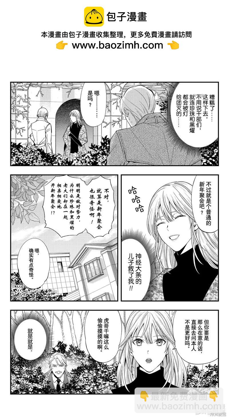 《牙医小姐 啊站起来了！》第44话 第4页