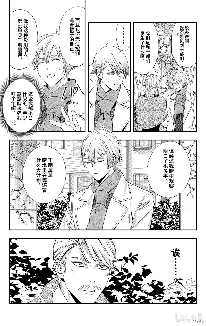 《牙医小姐 啊站起来了！》第44话 第5页