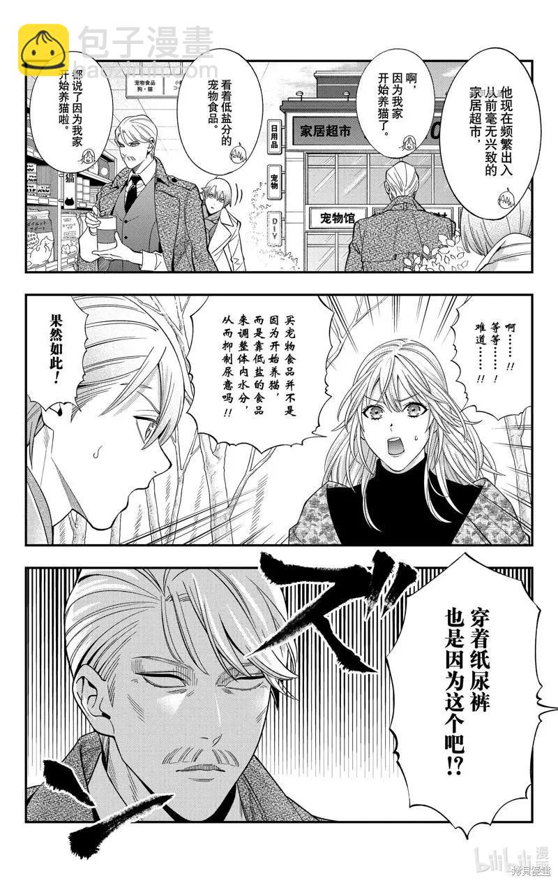 《牙医小姐 啊站起来了！》第44话 第6页