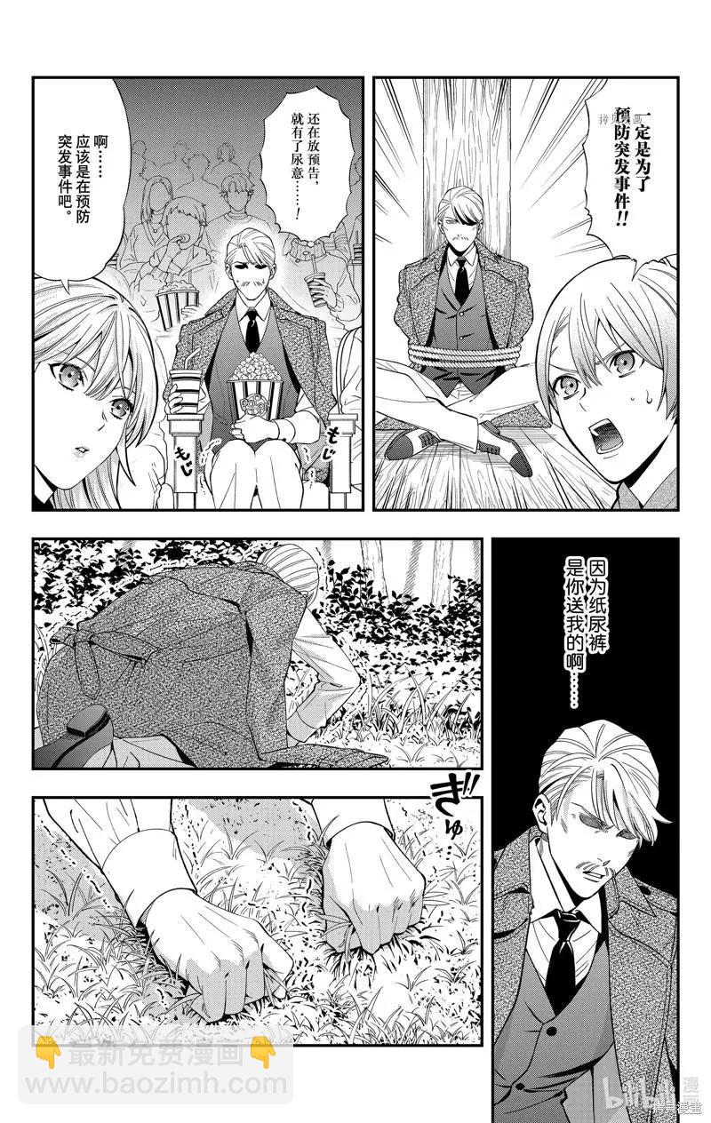 《牙医小姐 啊站起来了！》第44话 第7页