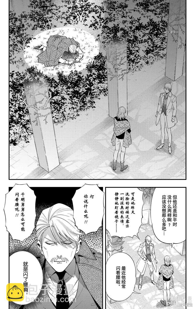 《牙医小姐 啊站起来了！》第44话 第8页