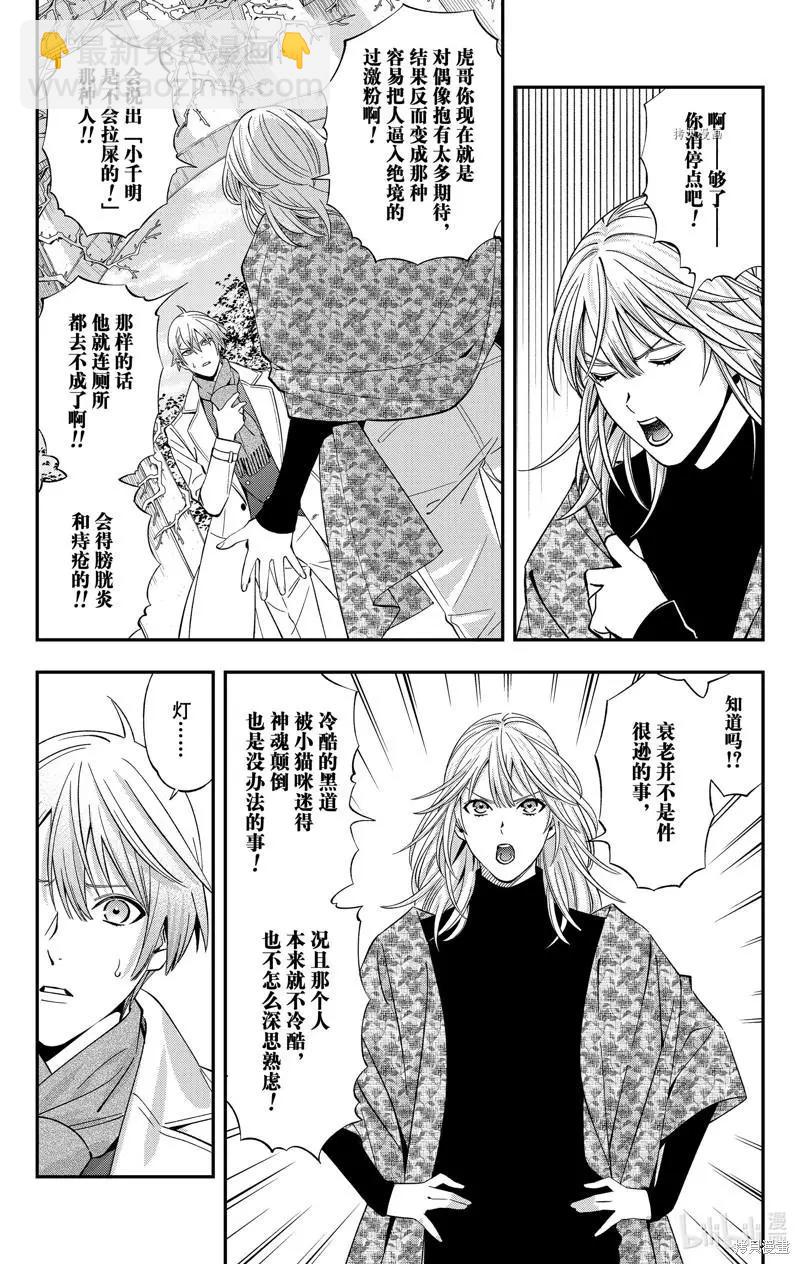 《牙医小姐 啊站起来了！》第44话 第9页