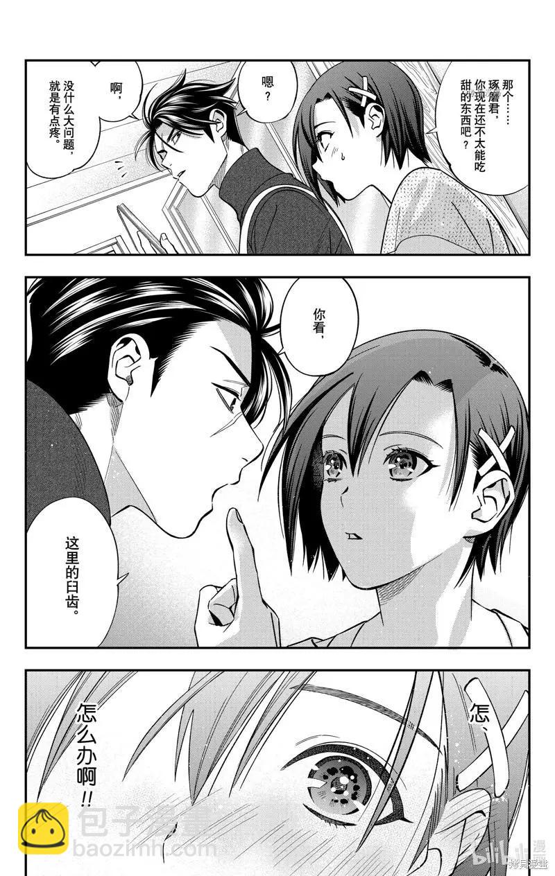 《牙医小姐 啊站起来了！》第45话 第10页
