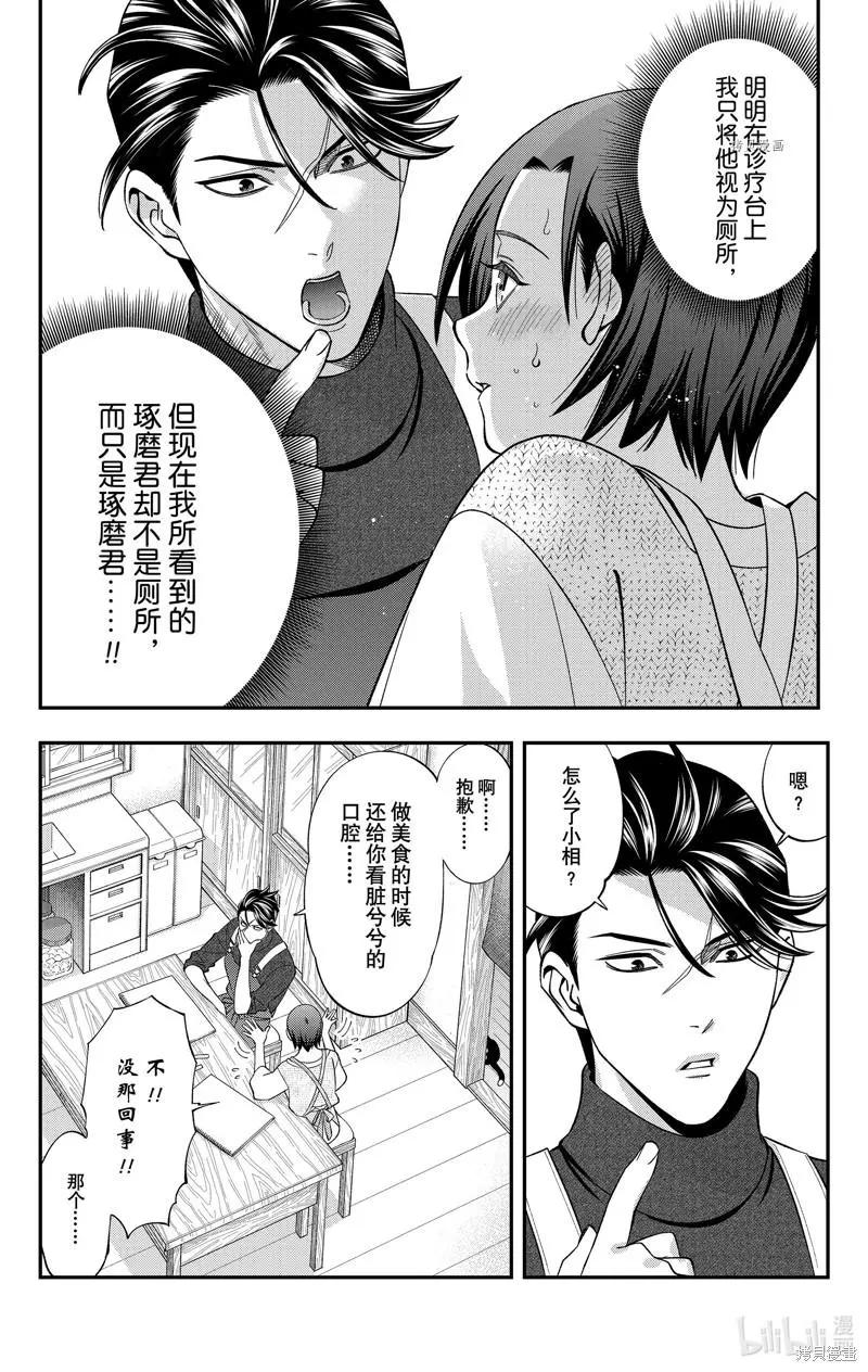 《牙医小姐 啊站起来了！》第45话 第11页
