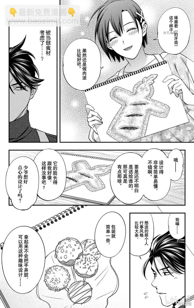 《牙医小姐 啊站起来了！》第45话 第12页