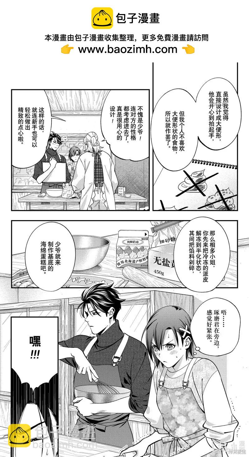 《牙医小姐 啊站起来了！》第45话 第13页