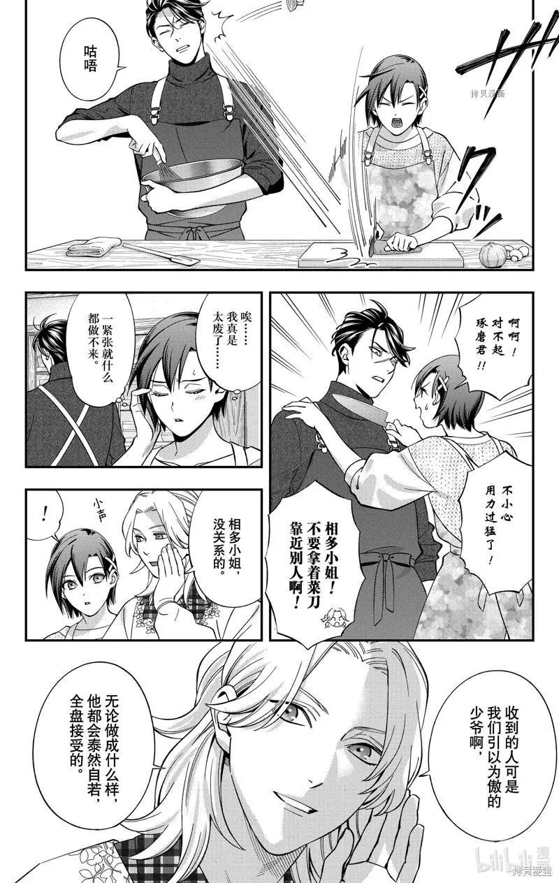 《牙医小姐 啊站起来了！》第45话 第14页