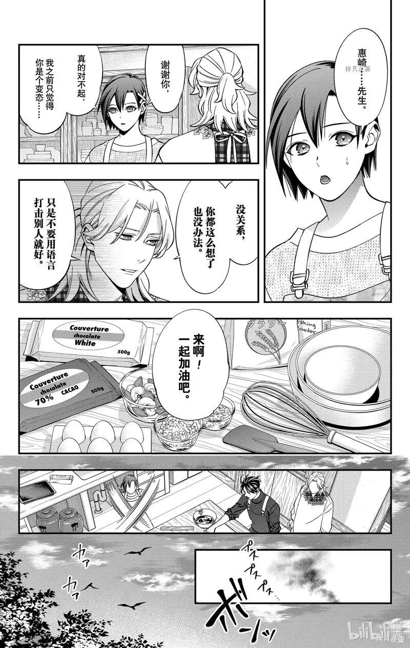 《牙医小姐 啊站起来了！》第45话 第15页