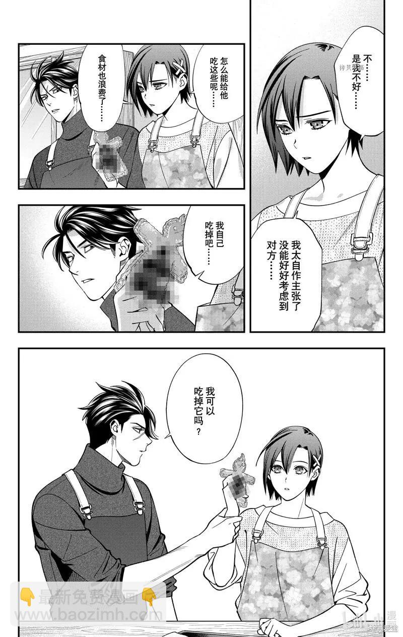 《牙医小姐 啊站起来了！》第45话 第17页