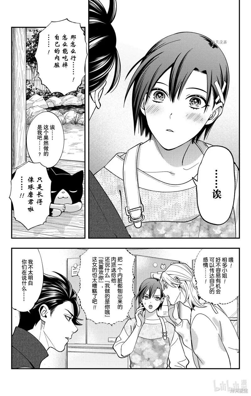 《牙医小姐 啊站起来了！》第45话 第18页