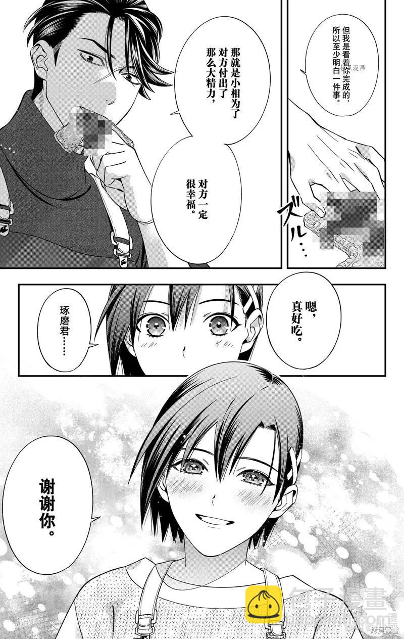 《牙医小姐 啊站起来了！》第45话 第19页
