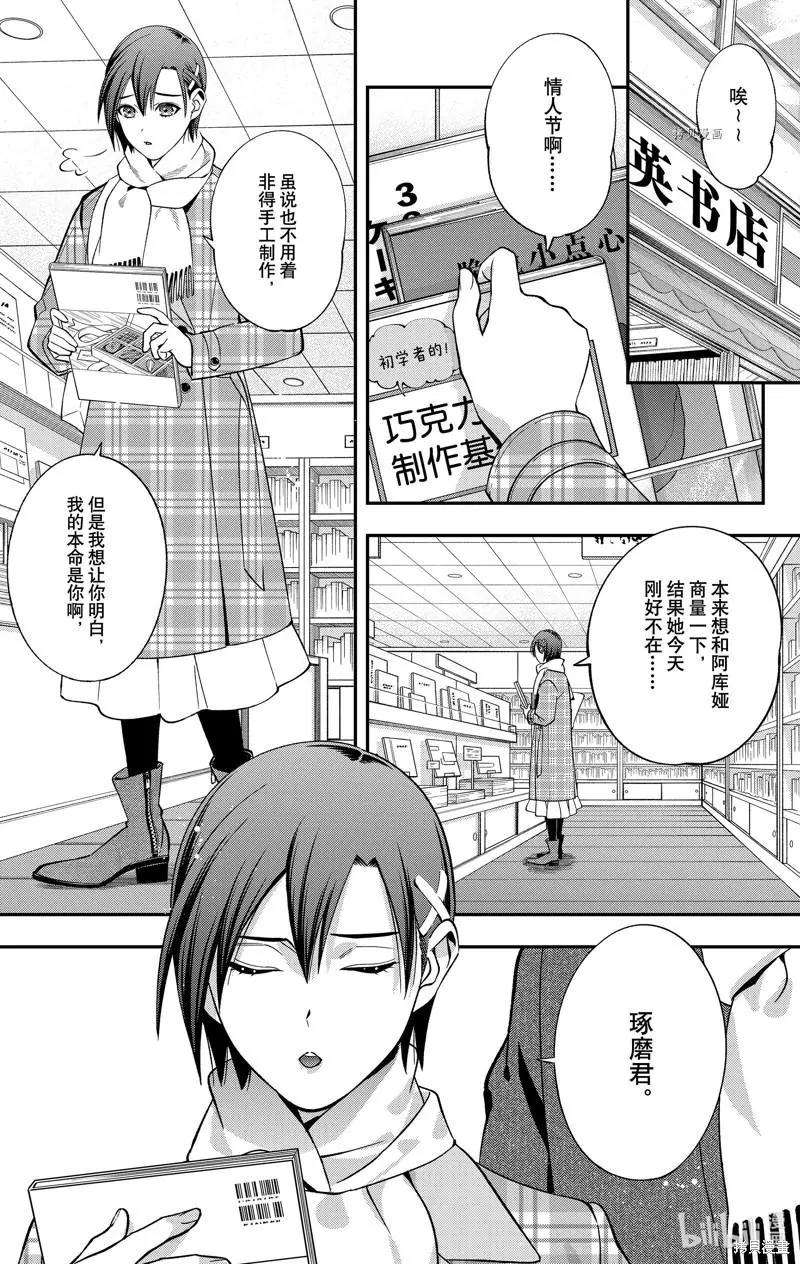《牙医小姐 啊站起来了！》第45话 第1页