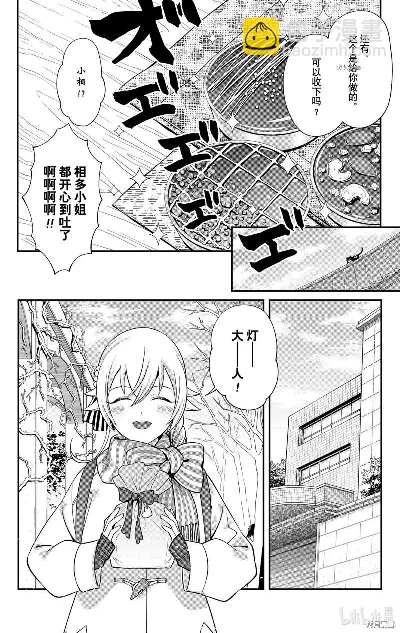 《牙医小姐 啊站起来了！》第45话 第20页