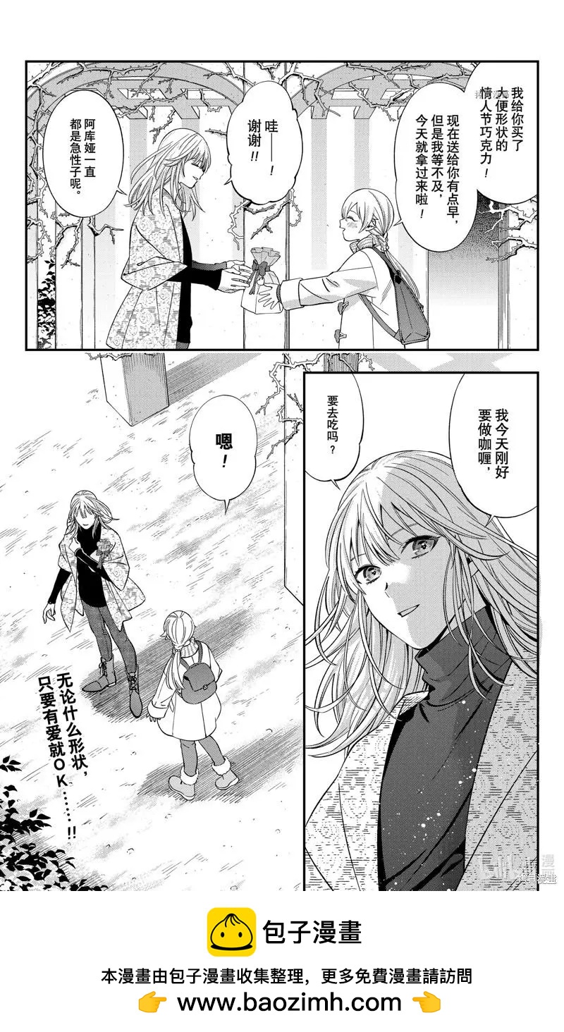 《牙医小姐 啊站起来了！》第45话 第21页