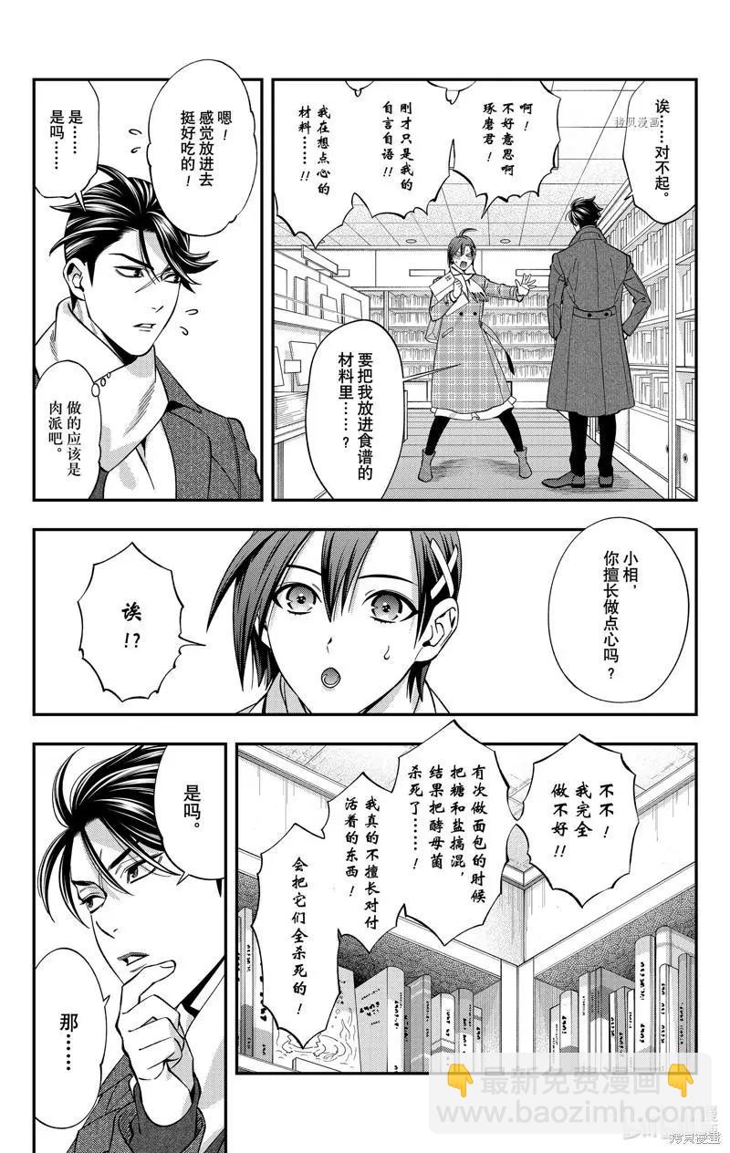 《牙医小姐 啊站起来了！》第45话 第3页