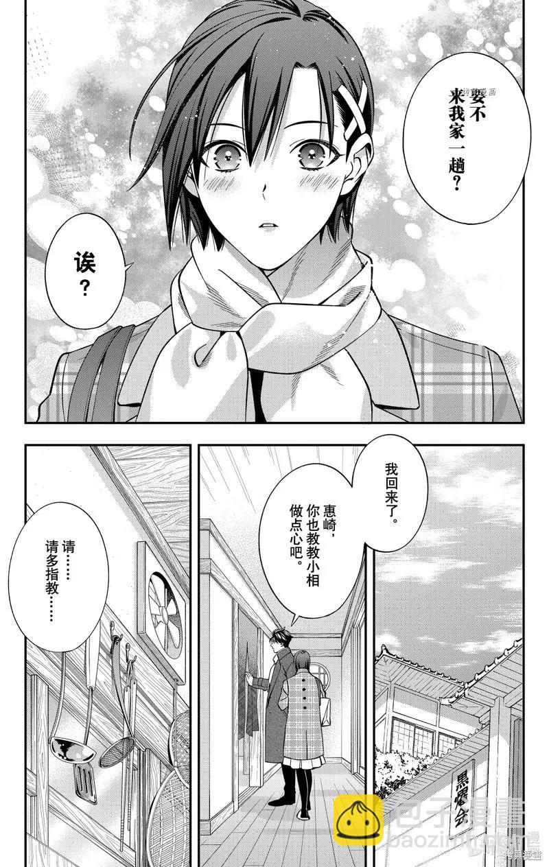 《牙医小姐 啊站起来了！》第45话 第4页