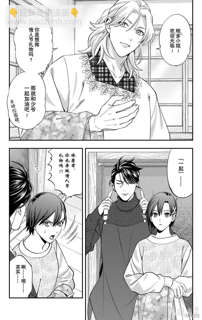 《牙医小姐 啊站起来了！》第45话 第5页