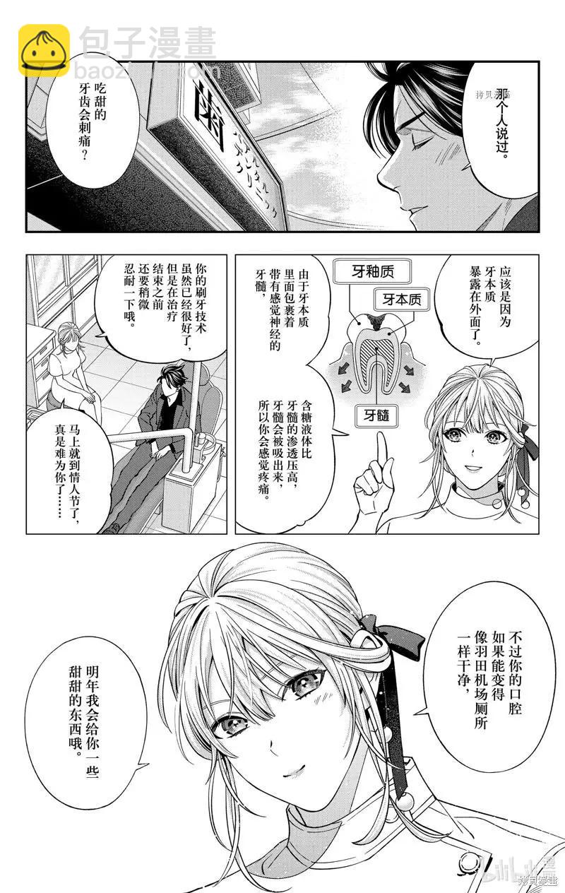 《牙医小姐 啊站起来了！》第45话 第6页