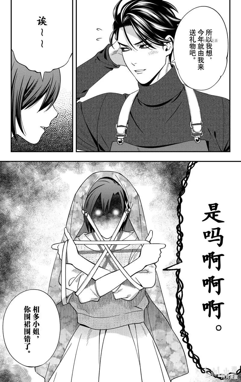 《牙医小姐 啊站起来了！》第45话 第7页