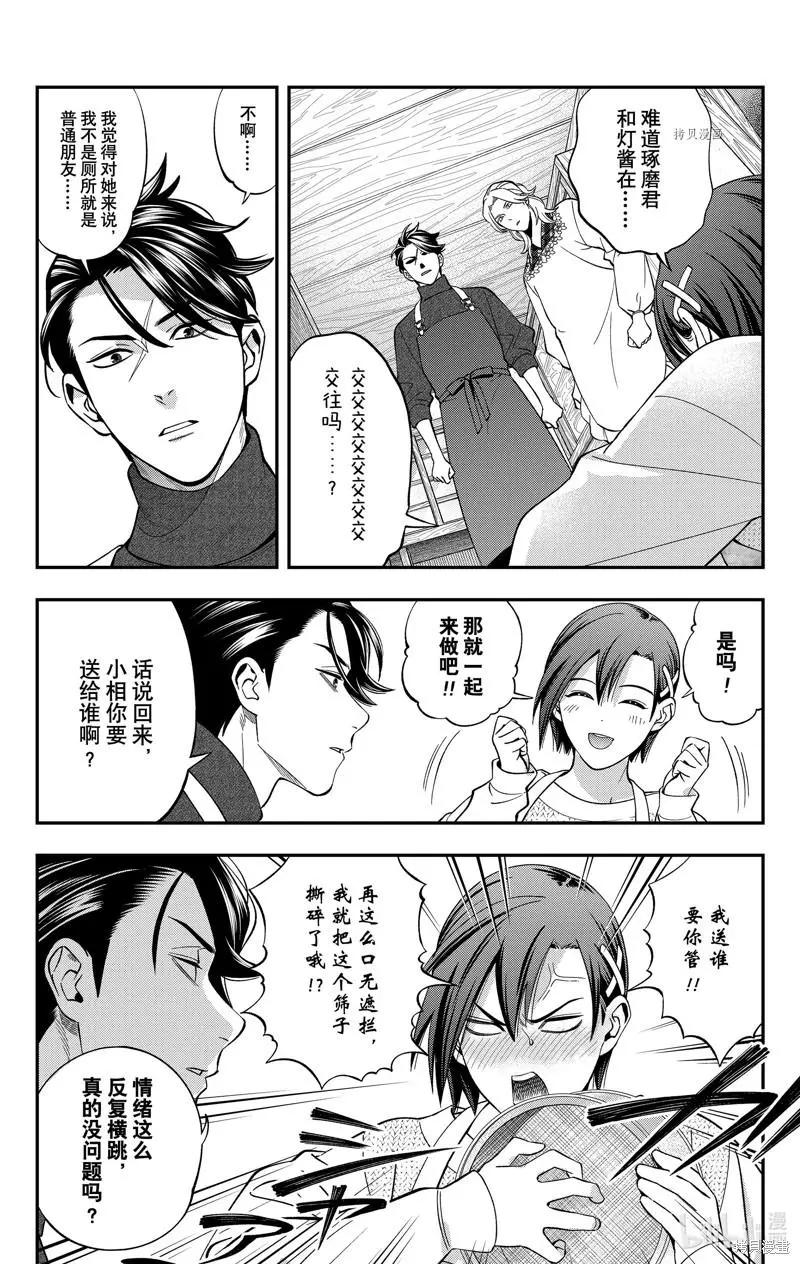 《牙医小姐 啊站起来了！》第45话 第8页