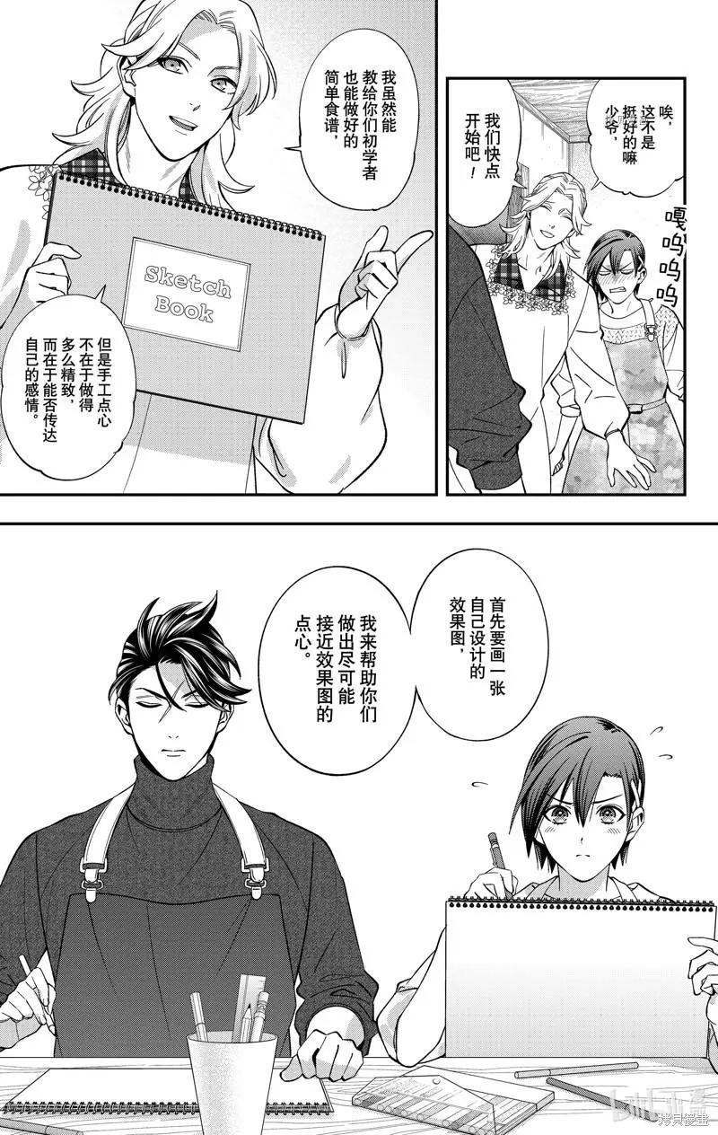 《牙医小姐 啊站起来了！》第45话 第9页