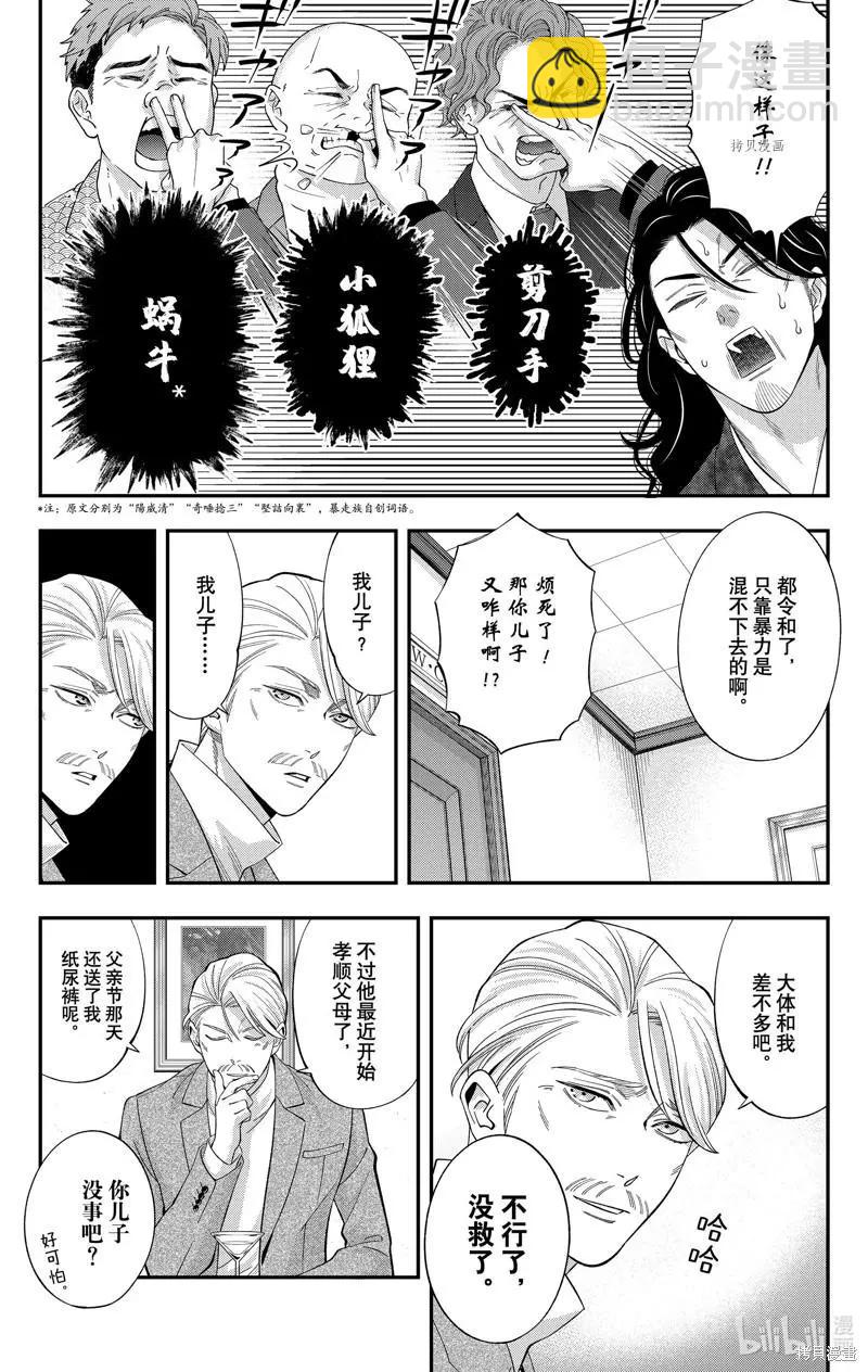 《牙医小姐 啊站起来了！》第43话 第10页