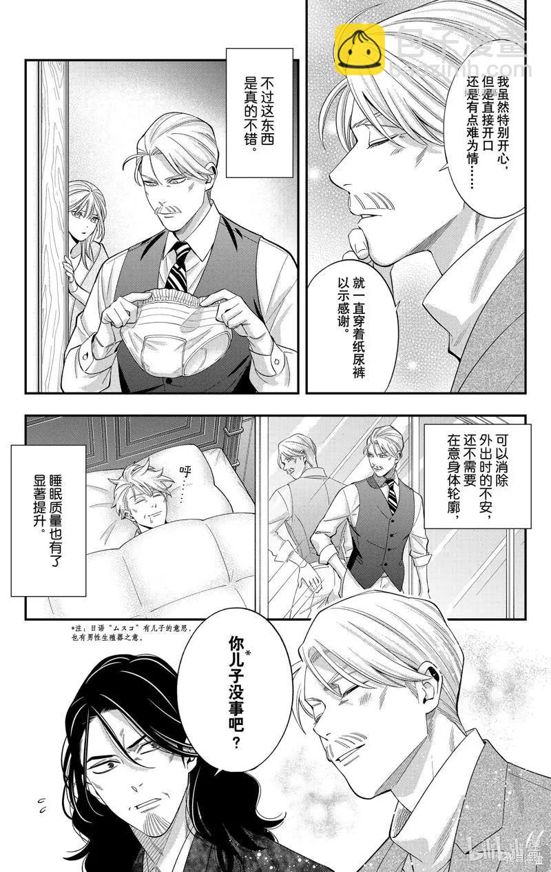 《牙医小姐 啊站起来了！》第43话 第11页